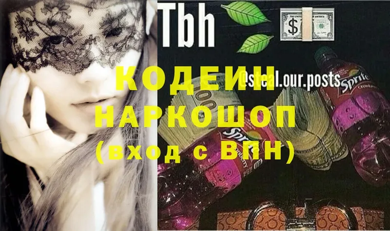 площадка телеграм  что такое   Вязьма  Кодеин напиток Lean (лин) 